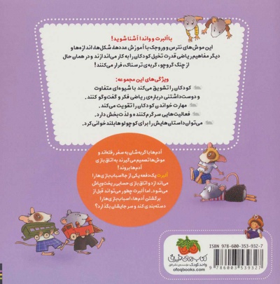 ریاضی با موشی 12